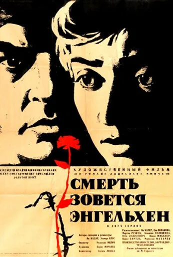 Смерть зовется Энгельхен (1962) онлайн бесплатно